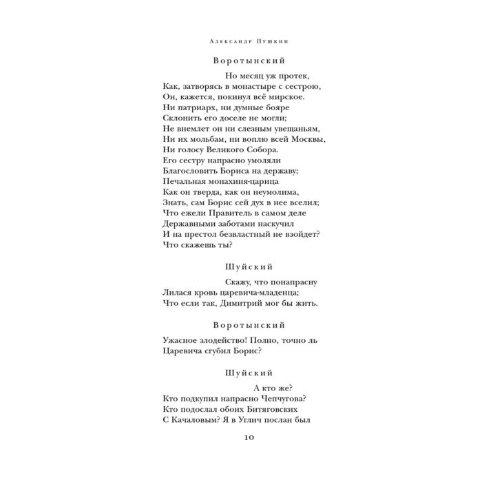 Пушкин А. С. Капитанская дочка Повести Драматические произведения купить,NaN