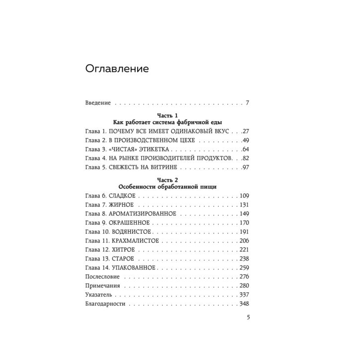 Научно-популярная литература Блайтмэн Дж. По косточкам Разделываем пищевую индустрию на части купить,NaN