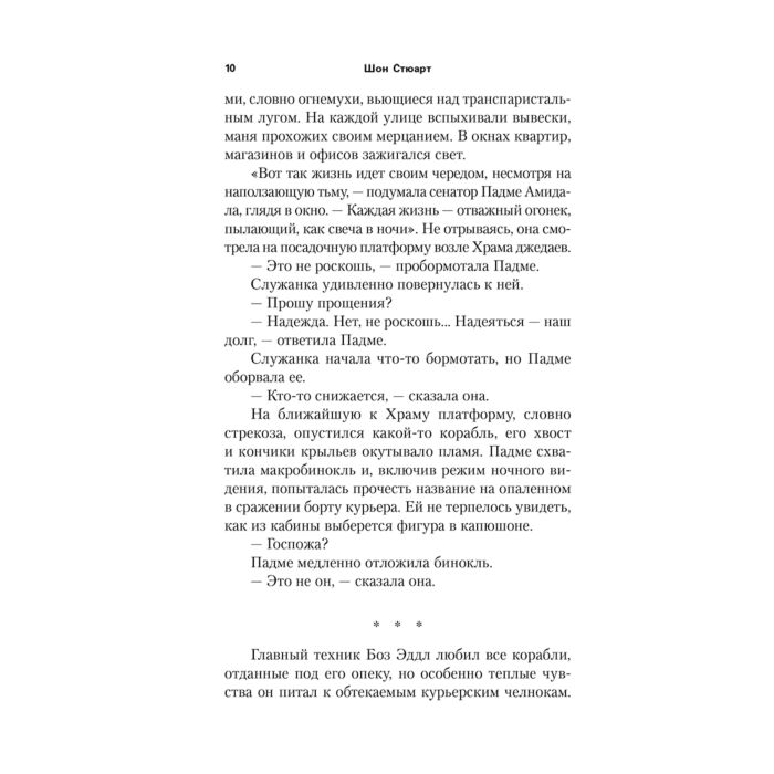 Стюарт Ш. Звёздные войны Йода Свидание с тьмой купить,NaN
