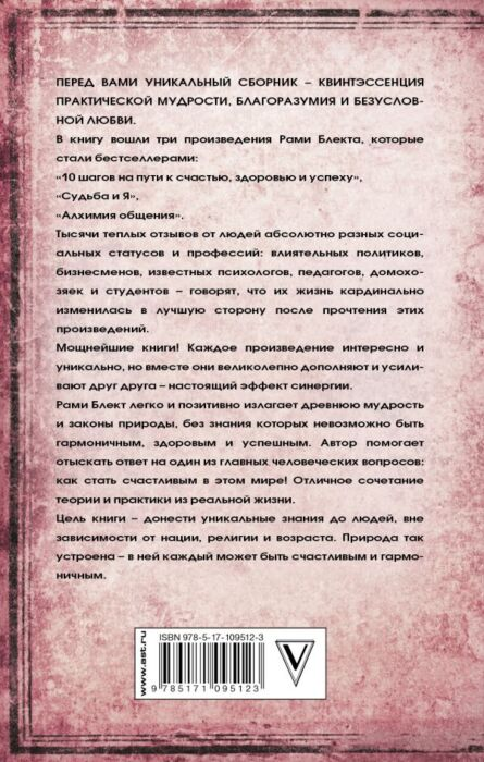 Эзотерика Блект Р. Тройная мудрость купить,NaN