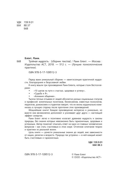 Эзотерика Блект Р. Тройная мудрость купить,NaN