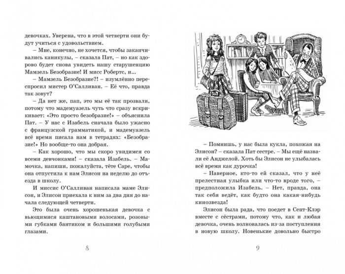 Детская литература Блайтон Э. Летние приключения близнецов в школе Сент-Клэр купить,NaN