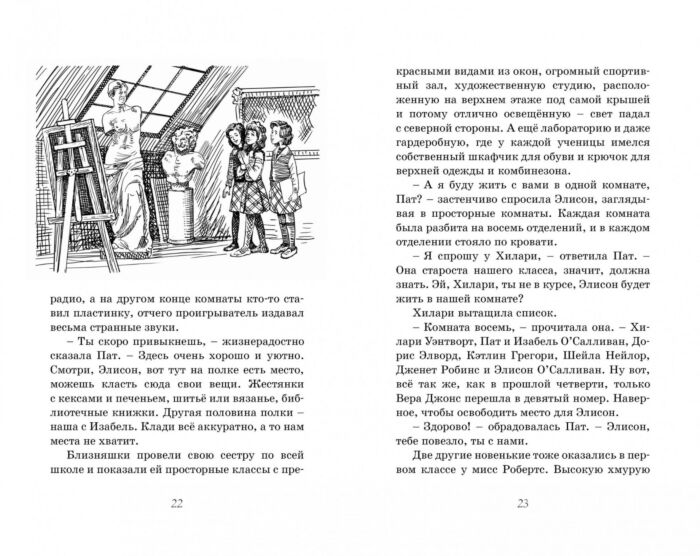 Детская литература Блайтон Э. Летние приключения близнецов в школе Сент-Клэр купить,NaN