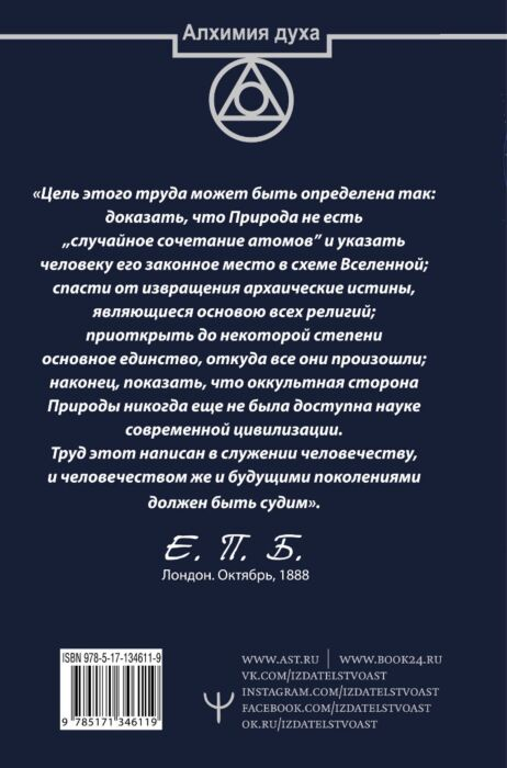 Эзотерика Блаватская Е.П. Тайная доктрина Космогенезис Антропогенезис купить,NaN