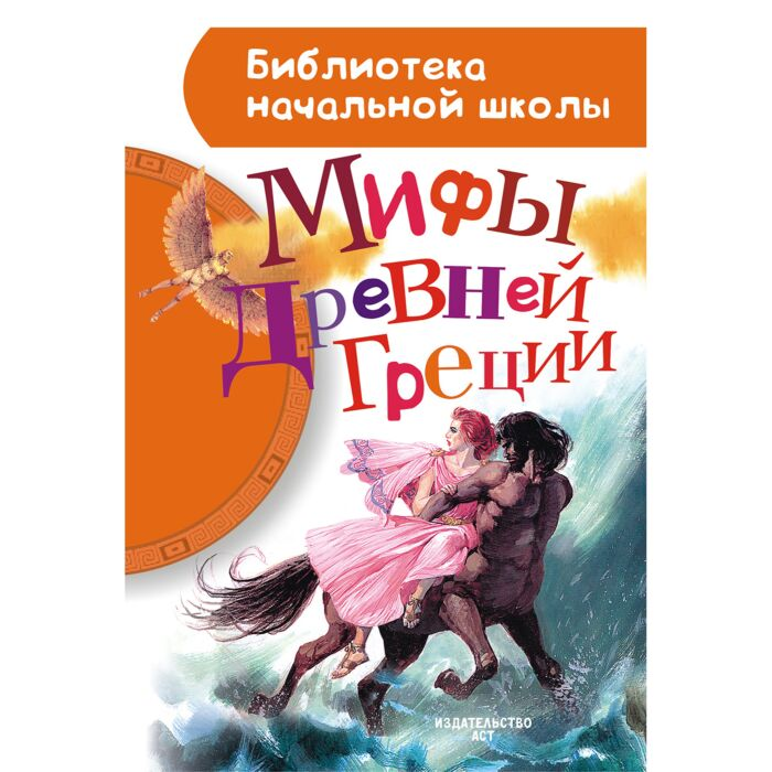 Детский нон-фикшн Блейз А.И. Мифы Древней Греции купить,NaN