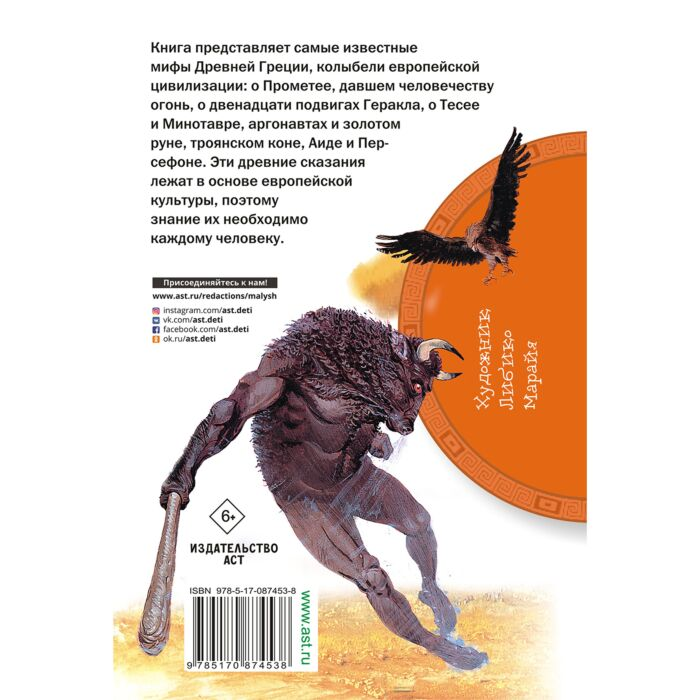 Детский нон-фикшн Блейз А.И. Мифы Древней Греции купить,NaN