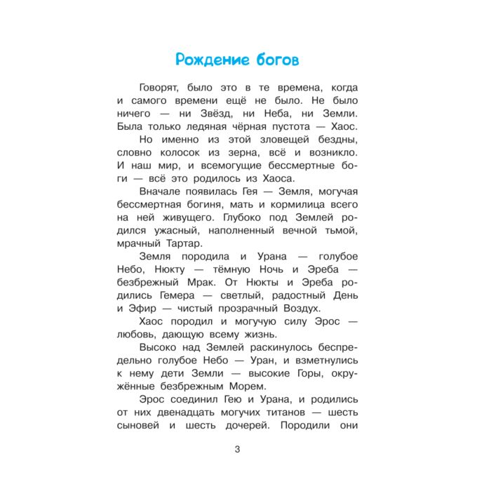 Детский нон-фикшн Блейз А.И. Мифы Древней Греции купить,NaN