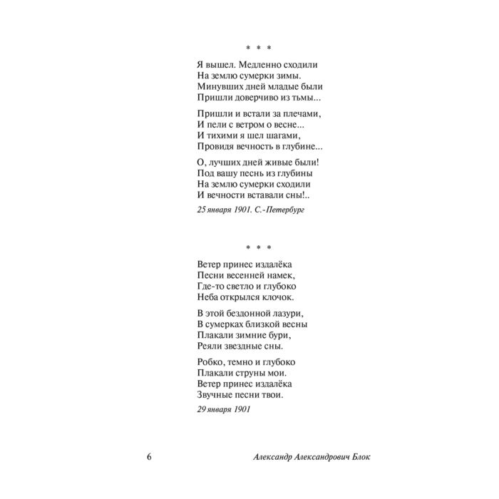 Поэзия Блок А. А. Стихотворения купить,NaN
