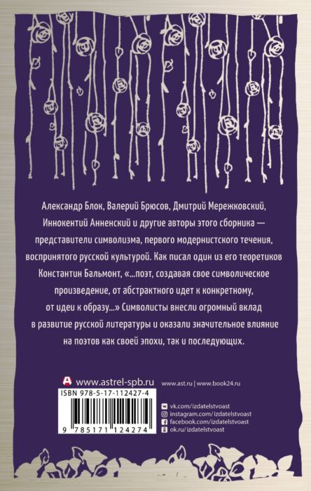 Поэзия Блок А. А. Брюсов В. Я. Бальмонт К. Д. и др. И каждый вечер, в час назначенный… купить,NaN