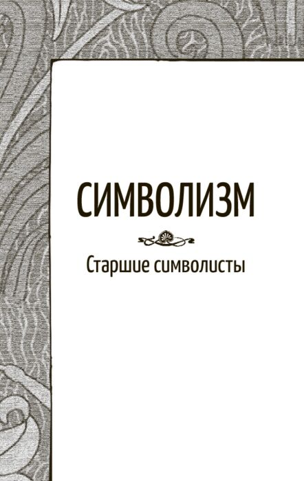 Поэзия Блок А. А. Брюсов В. Я. Бальмонт К. Д. и др. И каждый вечер, в час назначенный… купить,NaN