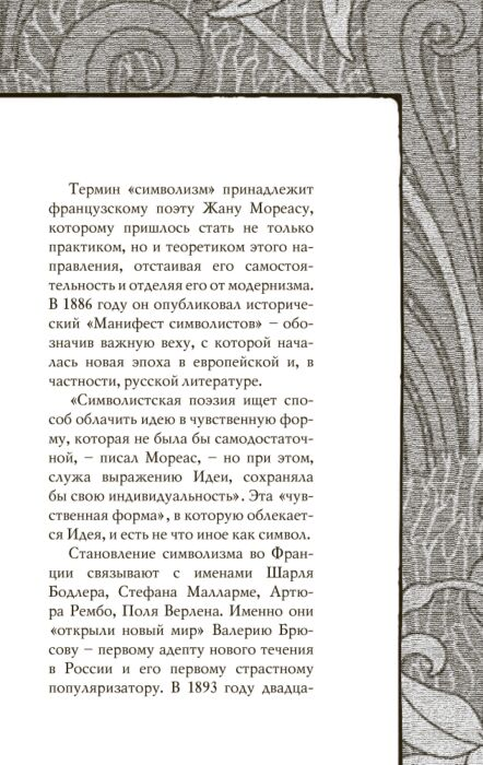 Поэзия Блок А. А. Брюсов В. Я. Бальмонт К. Д. и др. И каждый вечер, в час назначенный… купить,NaN