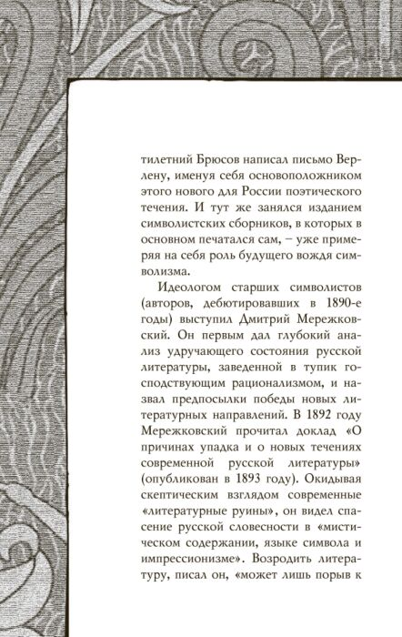 Поэзия Блок А. А. Брюсов В. Я. Бальмонт К. Д. и др. И каждый вечер, в час назначенный… купить,NaN