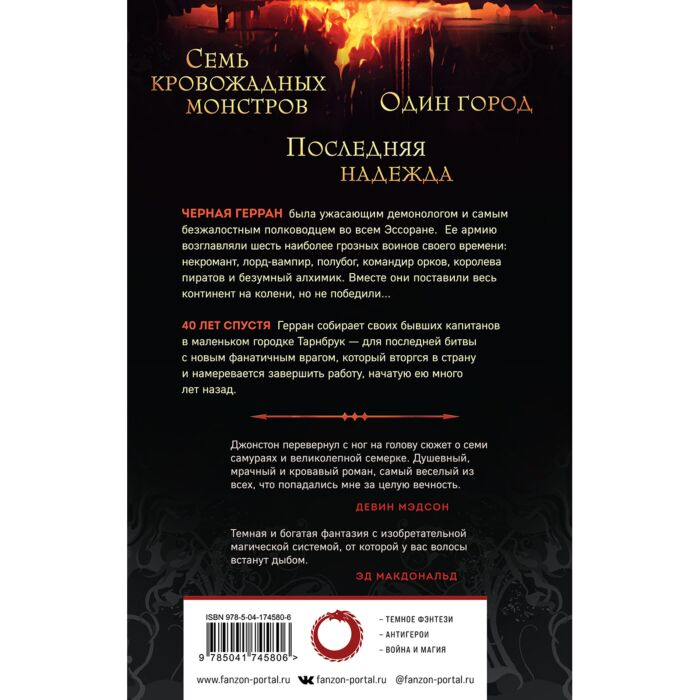Джонстон Кэмерон Мерзкая семерка купить,NaN