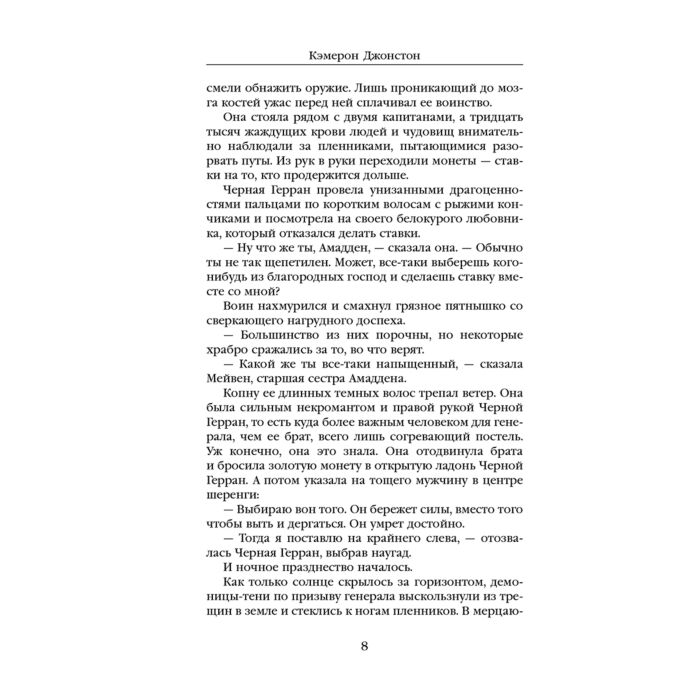 Джонстон Кэмерон Мерзкая семерка купить,NaN