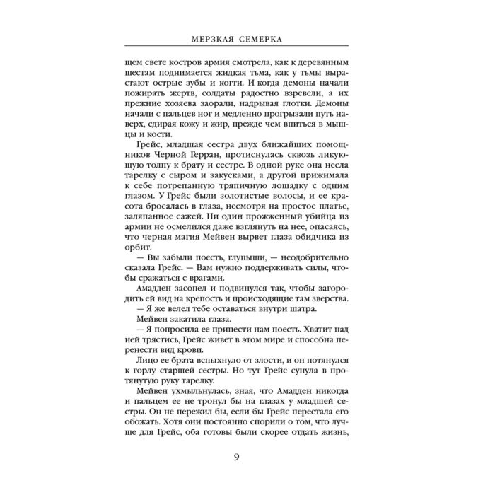 Джонстон Кэмерон Мерзкая семерка купить,NaN