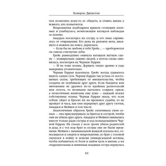 Джонстон Кэмерон Мерзкая семерка купить,NaN