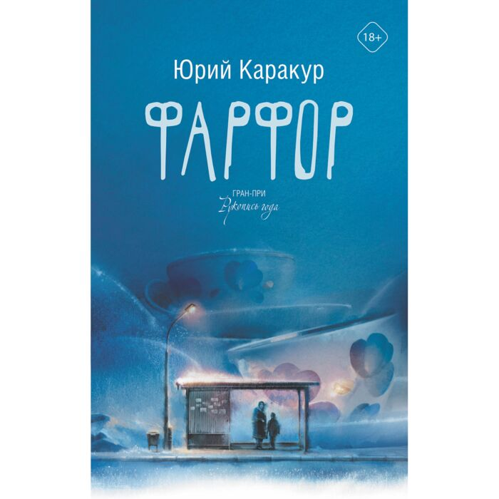 Каракур Ю. Фарфор купить,NaN