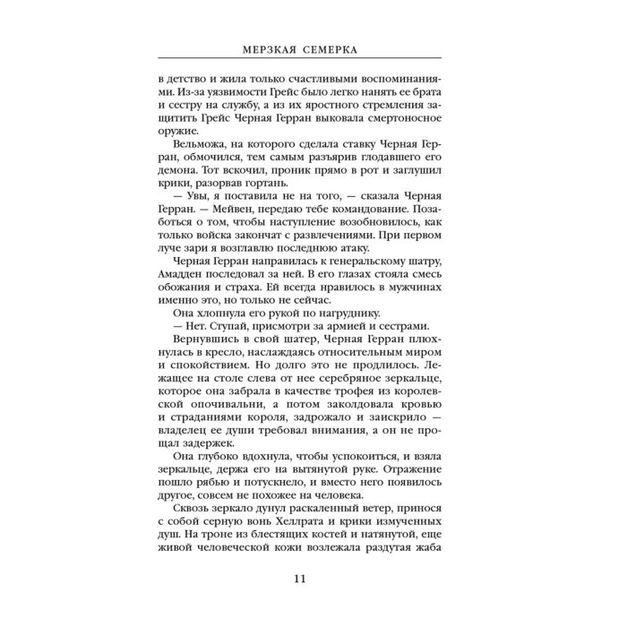 Джонстон Кэмерон Мерзкая семерка купить,NaN