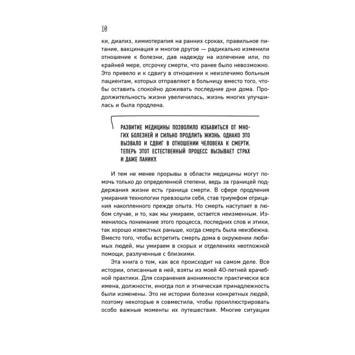 Мэнникс К. Как мы умираем Ответ на загадку смерти который должен знать каждый живущий купить,NaN