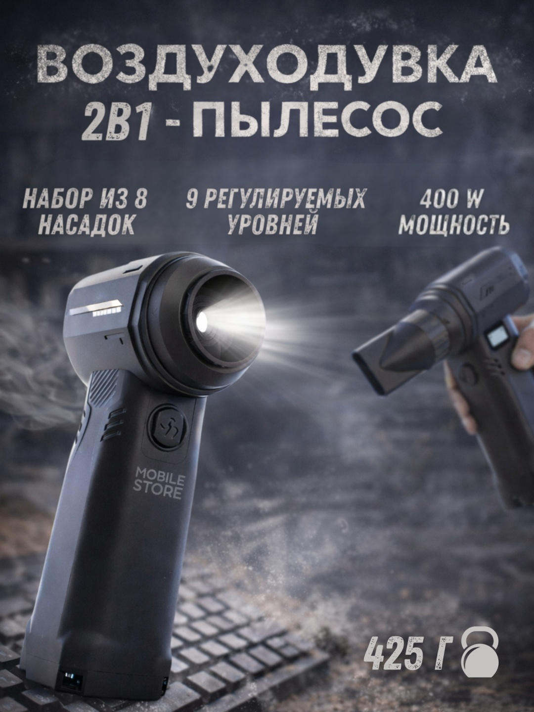 Воздуходувка Mobile Store X8 купить,NaN