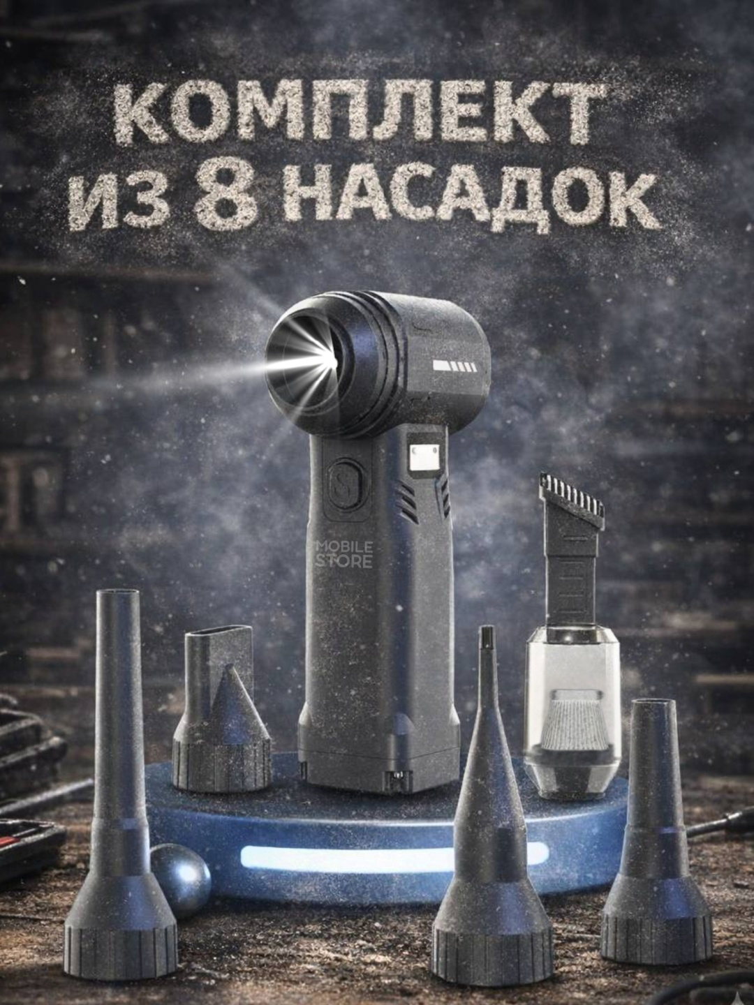 Воздуходувка Mobile Store X8 купить,NaN