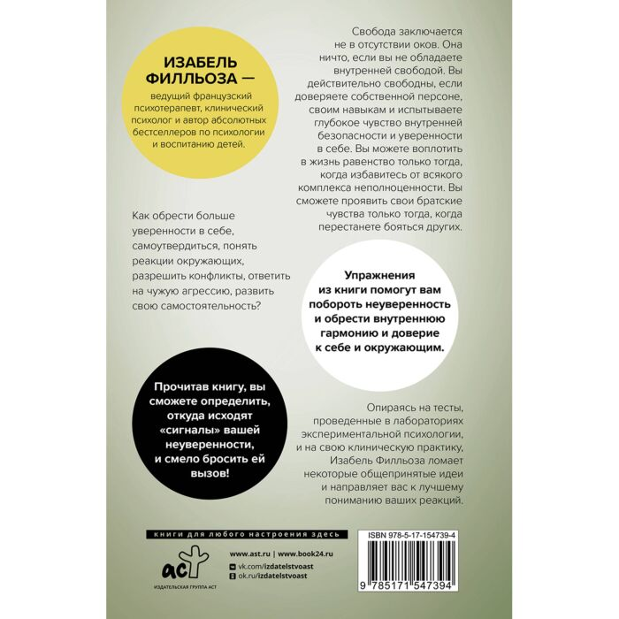Филльоза И. Доверься себе купить,NaN