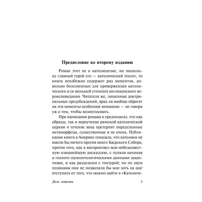 Фантастика Блиш Дж. Дело совести купить,NaN