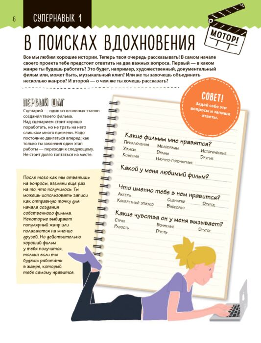 Детский нон-фикшн Блофилд Р. Ты можешь снять фильм купить,NaN