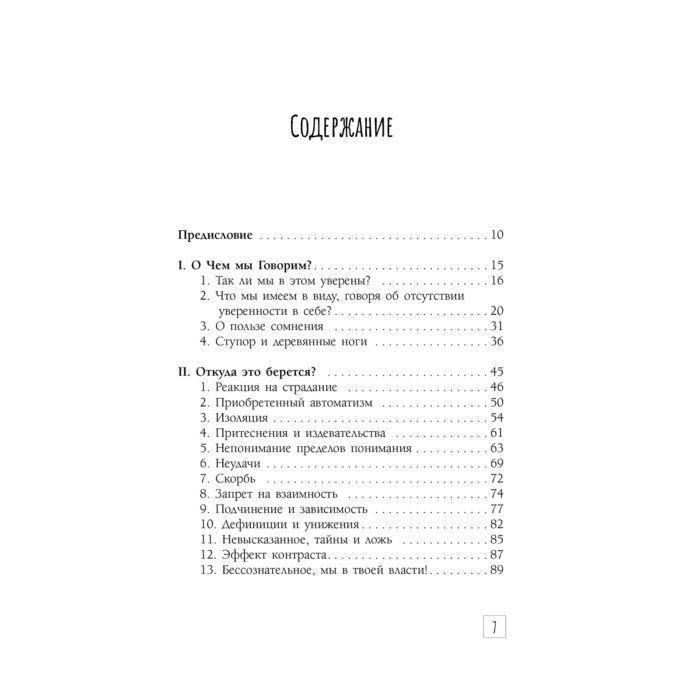 Филльоза И. Доверься себе купить,NaN