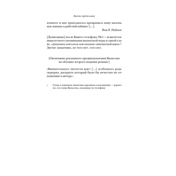 Набоков В. В. Истинная жизнь Севастьяна Найта купить,NaN