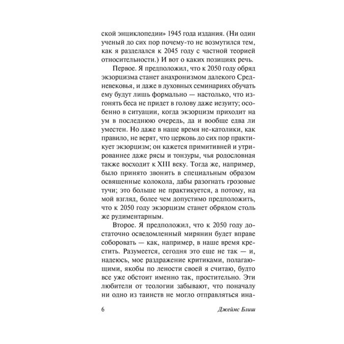 Фантастика Блиш Дж. Дело совести купить,NaN