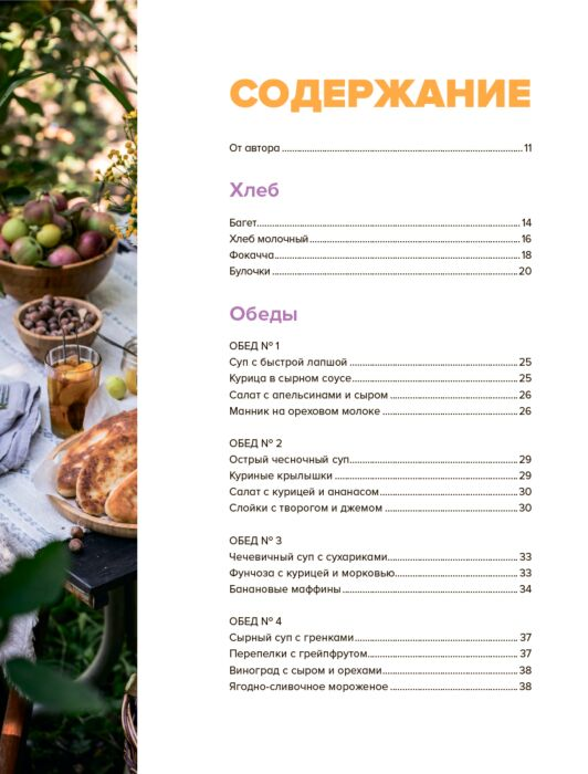 Кулинария Близнюк Д. Красиво есть не запретишь 30 волшебных обедов на каждый день купить,NaN
