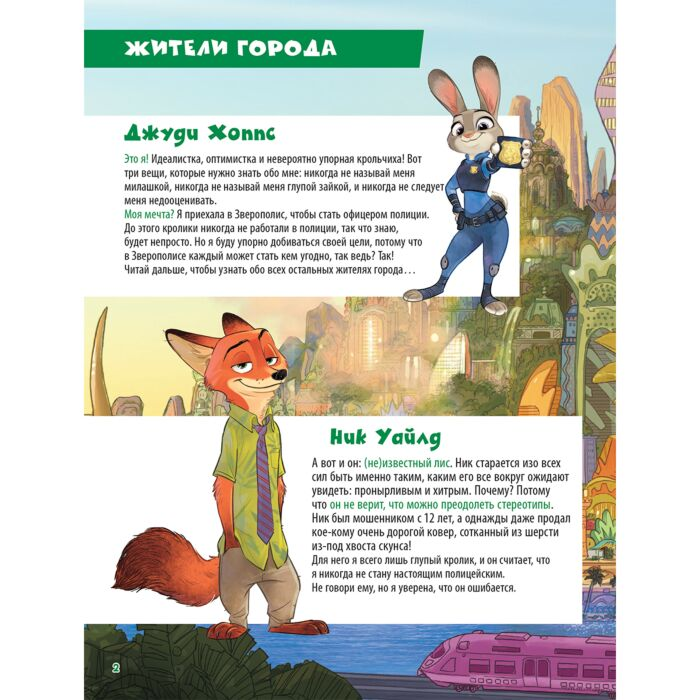 Зверополис Графический роман купить,NaN