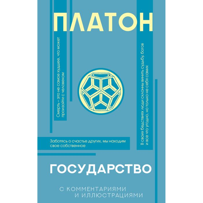 Платон Государство купить,NaN