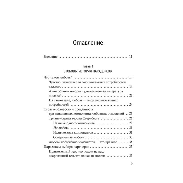 Кантегреил-Каллен И. Мы будем вместе Как вернуть утраченную близость и сохранить отношения купить,NaN