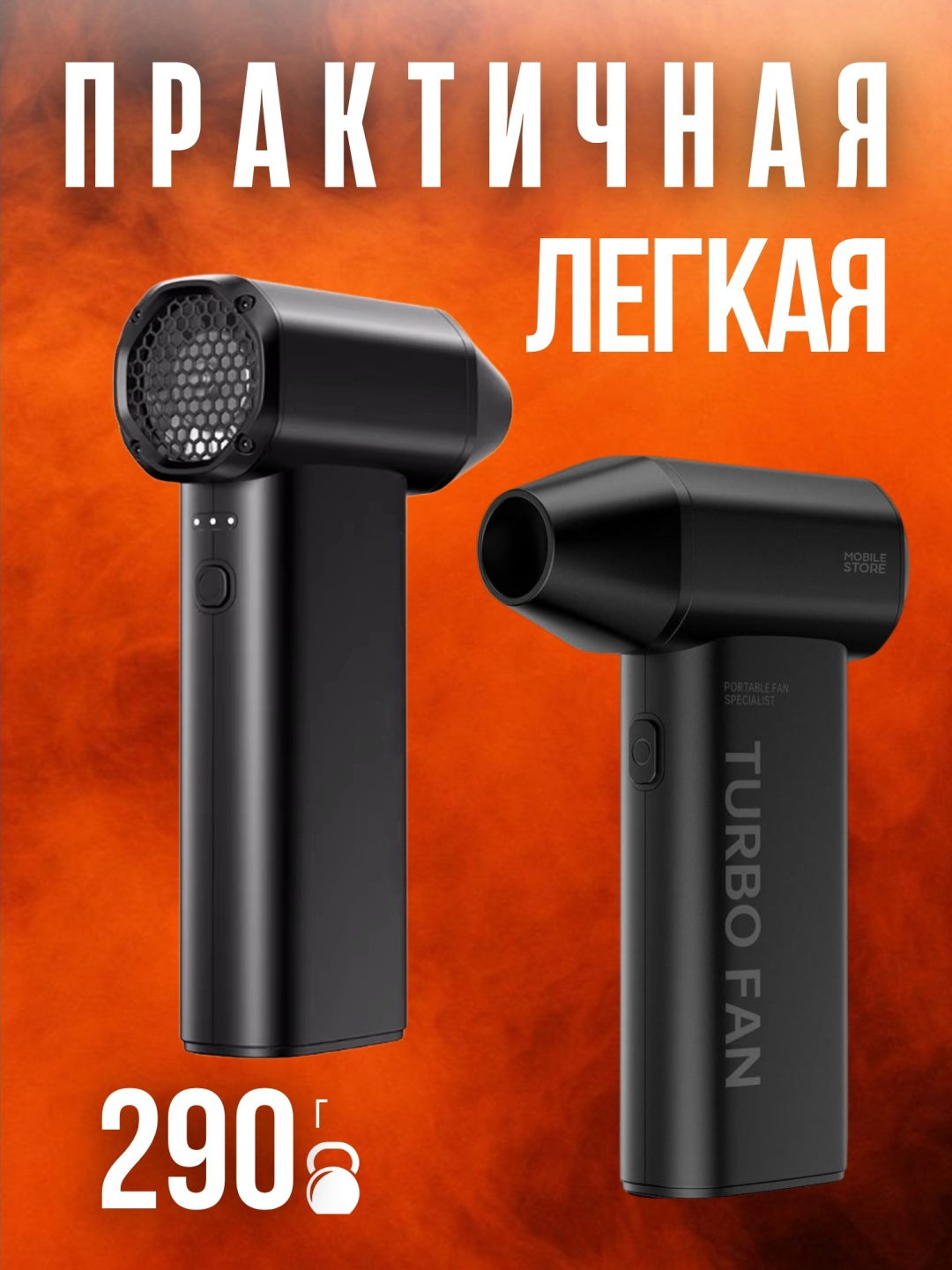 Воздуходувка Mobile Store T10 SE купить,26450