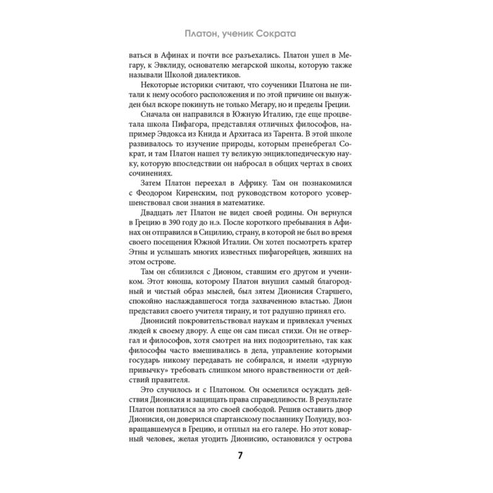 Платон Государство купить,NaN