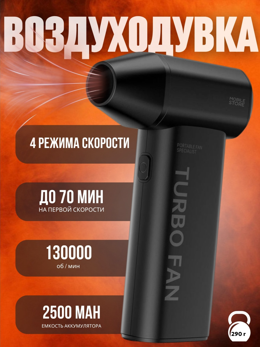 Воздуходувка Mobile Store T10 SE купить,26450