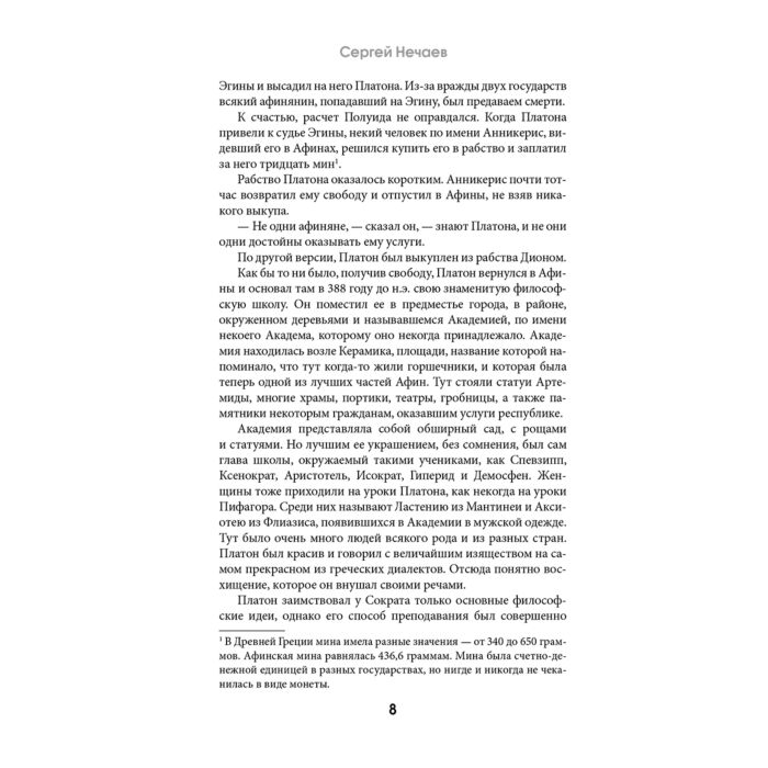 Платон Государство купить,NaN