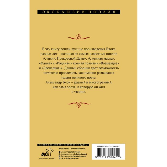 Поэзия Блок А. А. Стихотворения купить,NaN
