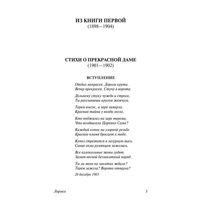 Поэзия Блок А. А. Стихотворения купить,NaN