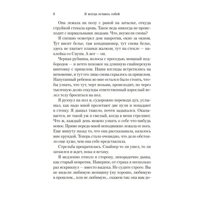 Современная проза Блум Й. Я всегда остаюсь собой купить,NaN
