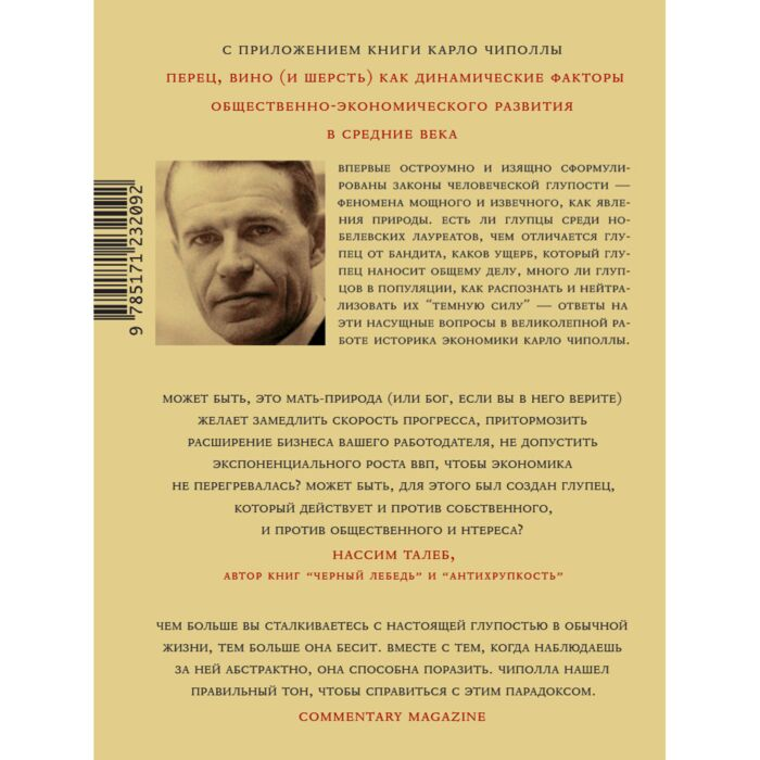 Чиполла К. Фундаментальные законы человеческой глупости купить,NaN