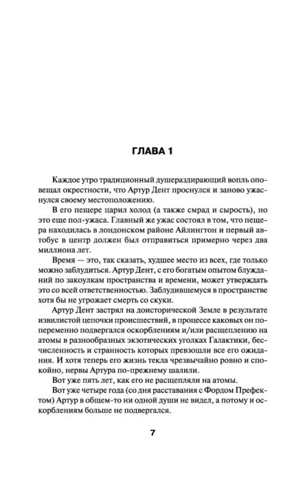 Адамс Дуглас Автостопом по Галактике Опять в путь купить,NaN