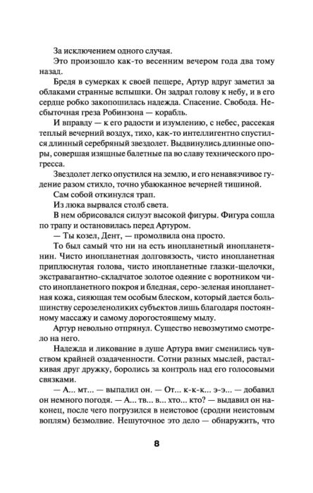 Адамс Дуглас Автостопом по Галактике Опять в путь купить,NaN
