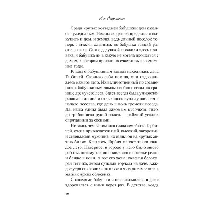 Лавринович А. Все из-за тебя купить,NaN