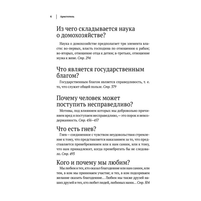 Аристотель Этика Политика Риторика Избранные афоризмы купить,NaN