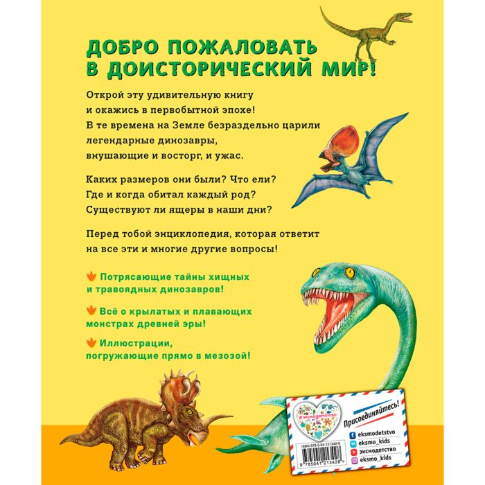 Энцмклопедии Блэйзинг Дж. Вудрафф К. Динозавры Моя первая большая энциклопедия купить,NaN