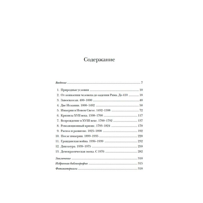 Мировая история Блэк Дж. Краткая история Испании купить,NaN