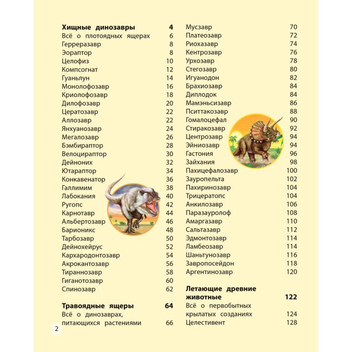 Энцмклопедии Блэйзинг Дж. Вудрафф К. Динозавры Моя первая большая энциклопедия купить,NaN